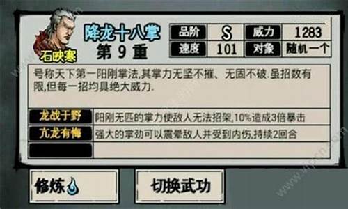 江湖风云录降龙十八掌攻略最新版,江湖风云录降龙十八掌配什么内功