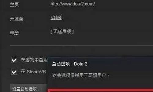 dota2启动项设置多个命令怎么关闭_dota2启动项设置多个命令