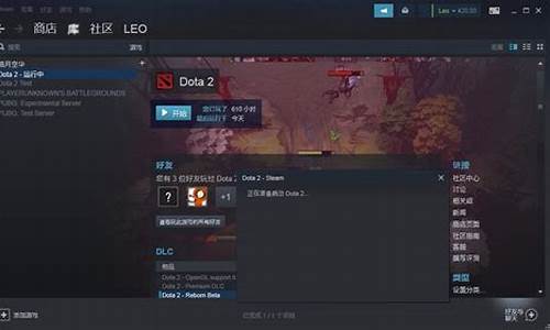 dota2安装出现错误,dota2安装后不能运行