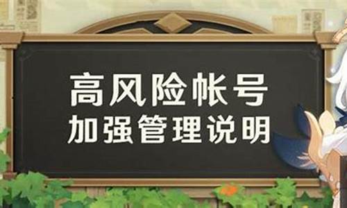 原神账号存在异常无法登陆_原神账号存在风险是什么意思