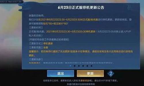 王者荣耀更新公告s31,王者荣耀更新公告