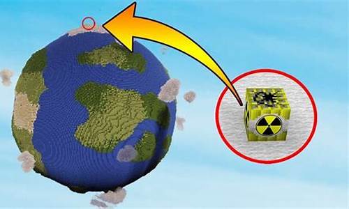 我的世界防爆石可以防核爆嘛-我的世界防爆核弹