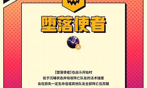 堕落使者金铲铲技能怎么用-堕落使者金铲铲技能