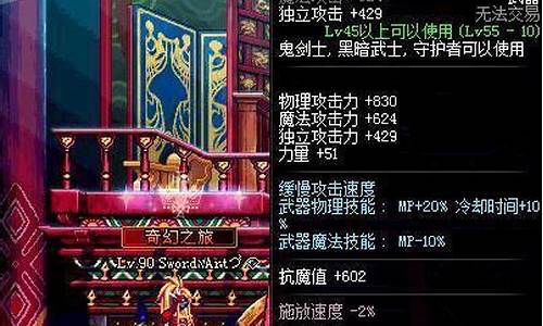 dnf剑魔手办-dnf手游65版本剑魔装备