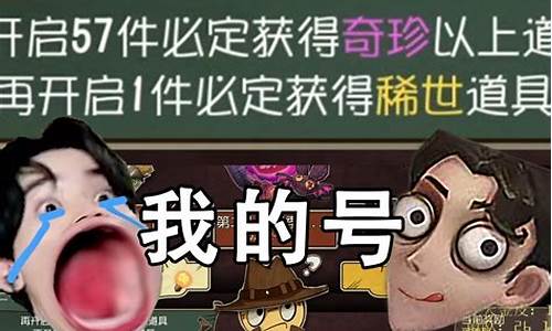 第五人格珍宝搞笑-第五人格珍宝什么时候开到好东西