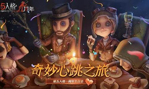 第五人格一周年限定礼盒-第五人格一周年任务卡片