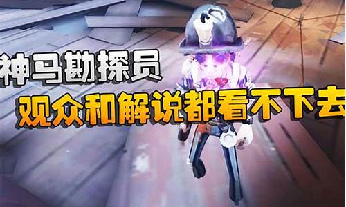 第五人格斑斑解说-斑马第五人格限定