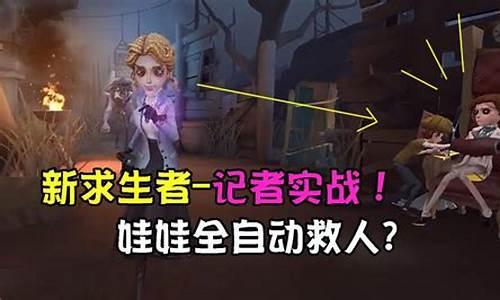 第五人格救人新姿势是什么-第五人格救人会被震慑