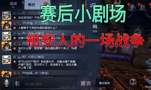 第五人格监管不配赢-第五人格监管赛后